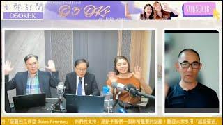 【430 財經直播室】2025-06-20 彭偉新 藺常念 盧駿匡 太陽神 ｜菠蘿包工作室 Boloo Finance