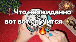 ️..САМОЕ ТОЧНОЕ ГАДАНИЕ НА ЧАЕ 100% ..ЧТО ВОТ-ВОТ ВНЕЗАПНО ПРОИЗОЙДЕТ ️