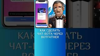 Как создать чат бота в телеграм BotFather и получить токен для бота