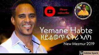 Yemane Habte  New Tigrigna Mezmur (official video zeylwet fqri aleka 2019