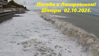 Погода в Лазаревском! Утро 02.10.2024. ЛАЗАРЕВСКОЕ СЕГОДНЯСОЧИ.