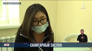 Санитарный заслон | Jibek Joly news