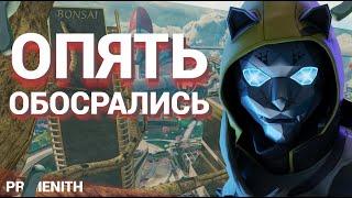 ХУДШИЙ СЕЗОН В ИСТОРИИ APEX LEGENDS | RESPAWN снова обосрались | 12 Апекс