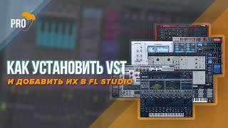 Как установить VST плагины и синтезаторы и добавить их в FL Studio 20. Plugin Database