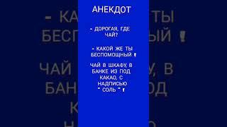 анекдот про чай и банку, смешные анекдоты #130, анекдот, шутки, юмор, приколы, лучшие анекдоты, юмор