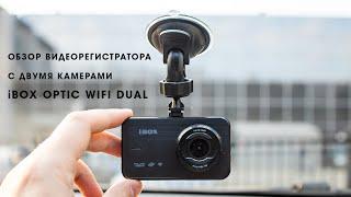 Обзор видеорегистратора iBOX OPTIC WIFI DUAL с двумя камерами