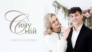 Сину Мій / Larisa Kaydris / Пісня присв'ячена для сина