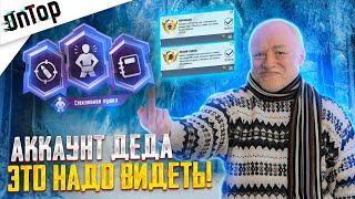 АККАУНТ ДЕДА РЕАЛЬНО УНИКАЛЬНЫЙ АККАУНТ PUBG MOBILE! СТЕКЛЯННАЯ ПУШКА КОМАНДОС ПУБГ МОБАЙЛ