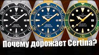 Часы CERTINA DS Action Diver | Какие часы купить?