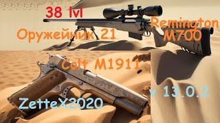 Оружейник часть 21 / Remington m700 / Colt m1911 / Gunsmith 21 / квестовые сборки Тарков ZetteX2020