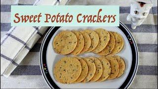 Sweet Potato Crackers Recipe, Homemade Sweet Potato Crackers, easy and simple. 红薯饼干