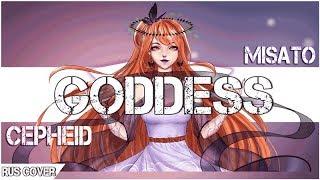 [Cepheid RUS] GODDESS (Cover by Misato)