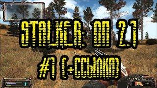 Stalker: Объединенный Пак 2.1 - прохождение #1 (+ссылка)