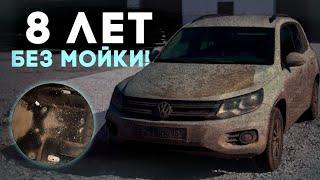 8 ЛЕТ БЕЗ МОЙКИ! Volkswagen Tiguan на детейлинге. #ОТМЫЛИ