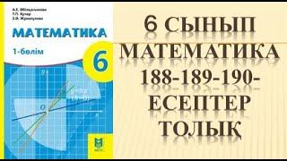 6 сынып математика 188 189 190 есеп