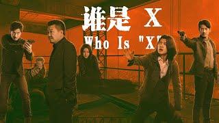 Full Movie|Blood Raft & Bear Clue:SongYang Faces the Sinister Cellar…and Becomes X’s Ultimate Prey⁉️