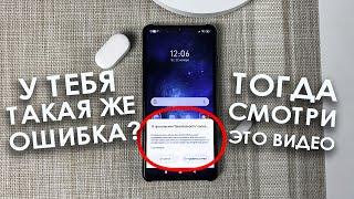 🟠 Как убрать ошибку приложения "Безопасность" на смартфонах Xiaomi