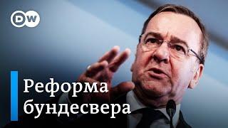 "Бундесвер новой эры": какие реформы Писториус готовит немецкой армии - и что критикуют в этом плане