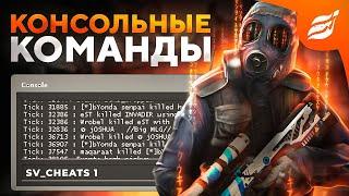 КОНСОЛЬНЫЕ КОМАНДЫ ДЛЯ ПОВЫШЕНИЯ FPS В CS 2