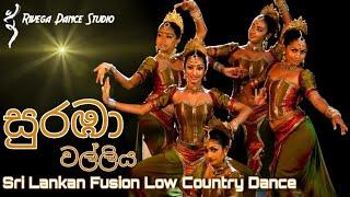 Suraba Walliya | Low Country Dance | Rivega Dance Studio | Sri Lankan Traditional Dance | Rangika J