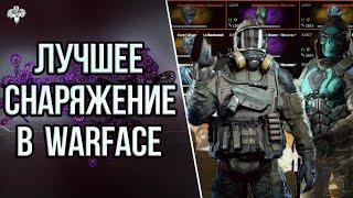 ЛУЧШИЕ СБОРКИ БРОНИ 2к21 в WARFACE // ТОПОВЫЕ СЕТЫ СНАРЯЖЕНИЯ // БЕСПЛАТНЫЕ И ПЛАТНЫЕ ВЕРСИИ