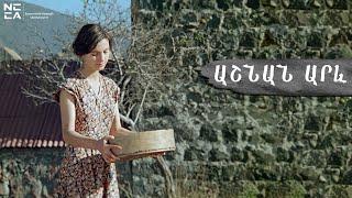 Աշնան արև 1977  - Հայկական Ֆիլմ / Ashnan arev - Haykakan film / Осеннее солнце - Армянский фильм