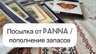 13.Вышивка крестиком /ВЫШИВАЛЬНЫЕ ПОКУПКИ  /Обзор наборов для вышивки Panna