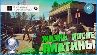 #DaysGone. ЖИЗНЬ ПОСЛЕ платины