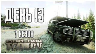 Тарков прокачка с нуля. День 13 Путь со дна 7 сезон Escape from Tarkov