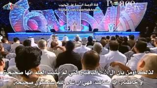 اثبت لي وجود الجنة و النار؟ - ذاكر نايك Dr Zakir Naik