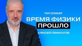 Алексей Семихатов: «Чёрные дыры и теория относительности — это мем».