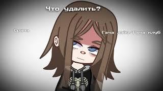 Первая анимация в Live 2d\Gacha life