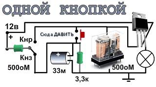  WoW ! Управление ЛЮБОЙ МОЩНОЙ НАГРУЗКОЙ одной КНОПКОЙ БЕЗ ФИКСАЦИИ