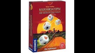 Колонизаторы на кубиках Настольная игра