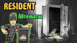 Секреты казино вулкан и как обыграть автомат Resident. Секреты игровых автоматов