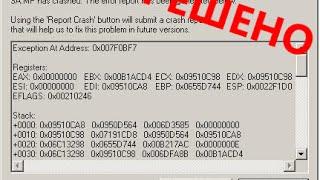 Решение Проблемы - " Report Crash " SAMP - 2015