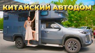 Привезли в Россию новейший АВТОДОМ от CHANGAN! Подробный обзор от СЕВЕР ДВ