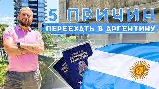 Откройте для себя новое путешествие: 5 причин переехать в Аргентину!