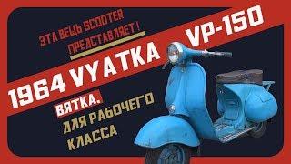 Vyatka VP-150, Vespa inspired Russian wideframe Scooter - TST Ep. 46