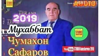 Чумахон Сафаров 2019 Мухаббат Jumakhon Safarov Muhabbat