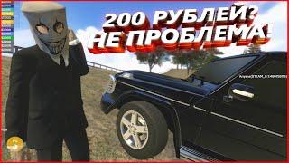 КАК ПОТЕШИТЬ СЕБЯ НА 200 РУБЛЕЙ в Garry's Mod DarkRP?