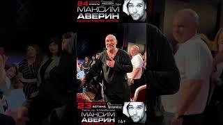 Максим #АВЕРИН / НАУЧИ МЕНЯ ЖИТЬ! / АЛМАТЫ / АСТАНА / 2025