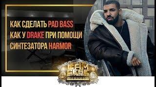 Как сделать бас как у Drake при помощи Harmor в FL Studio 12