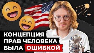 ОШИБКИ США // Светов. Хайлайты