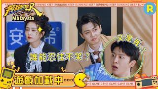 【️GAME TIME】白鹿和翟子路演情侶意外中傷范丞丞 宋雨琦掀桌氣勢很大力氣很小 敖瑞鵬面對飛椅害怕到翹蘭花指 | 奔跑吧