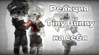 Реакция Tiny Bunny 4 эпизод [1/?] [гача реакция]