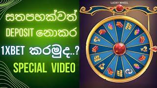 How to Earning E-Money For sinhala.How to make money On 1Xbet 2024 in sinhala..