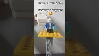 лего кастом Санса #undertale #flowey #lego #memes #undertale #лего