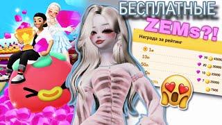 БЕСПЛАТНЫЕ 30 ZEMsКак получить?! #zepeto #zem #плунара #какполучить #freeitems #freezem #plunara