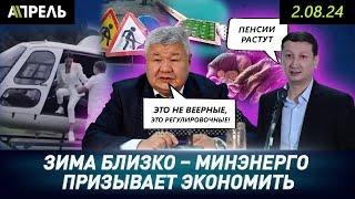 МИНИСТЕРСТВО ЭНЕРГЕТИКИ призывает ЭКОНОМИТЬ ЭЛЕКТРОЭНЕРГИЮ. Зима близко \\ НеНовости 02.04.2024